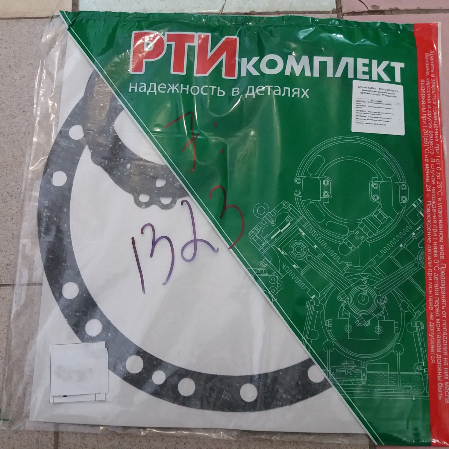 К-т прокл моста зад.КамАЗ 5320-2400000 "РТИкомплект"