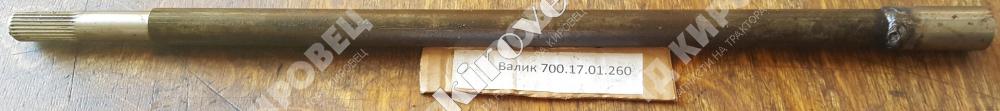 Валик 700.17.01.260 управ.раздаткой 
