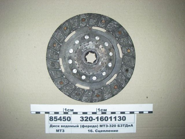 Диск сцепления МТЗ 320-1601130  "Бобруйск"