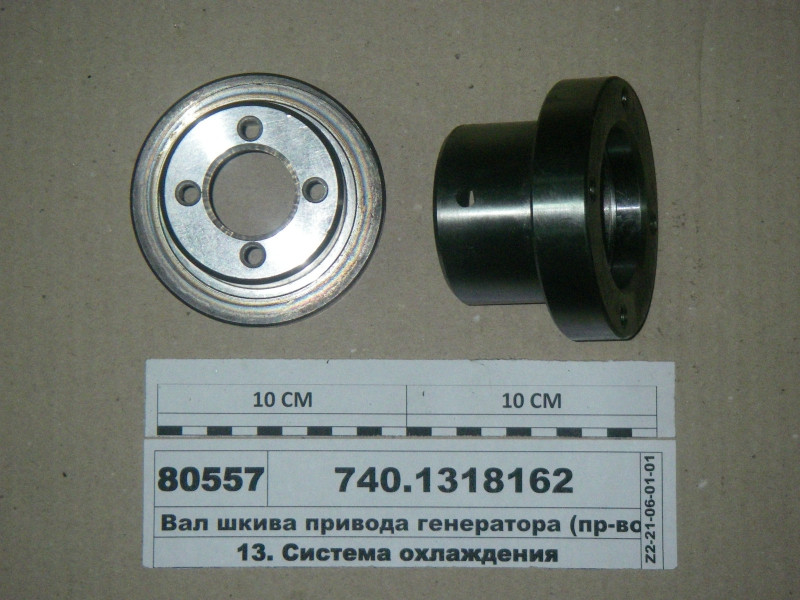 Вал шкива привода вентилятора КамАЗ 740-1318162 РА